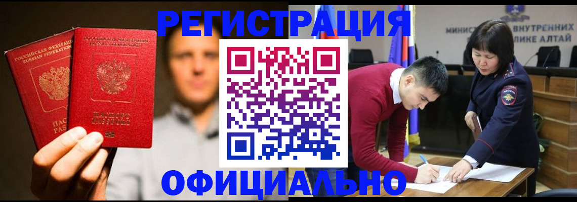 временная прописка в Оби